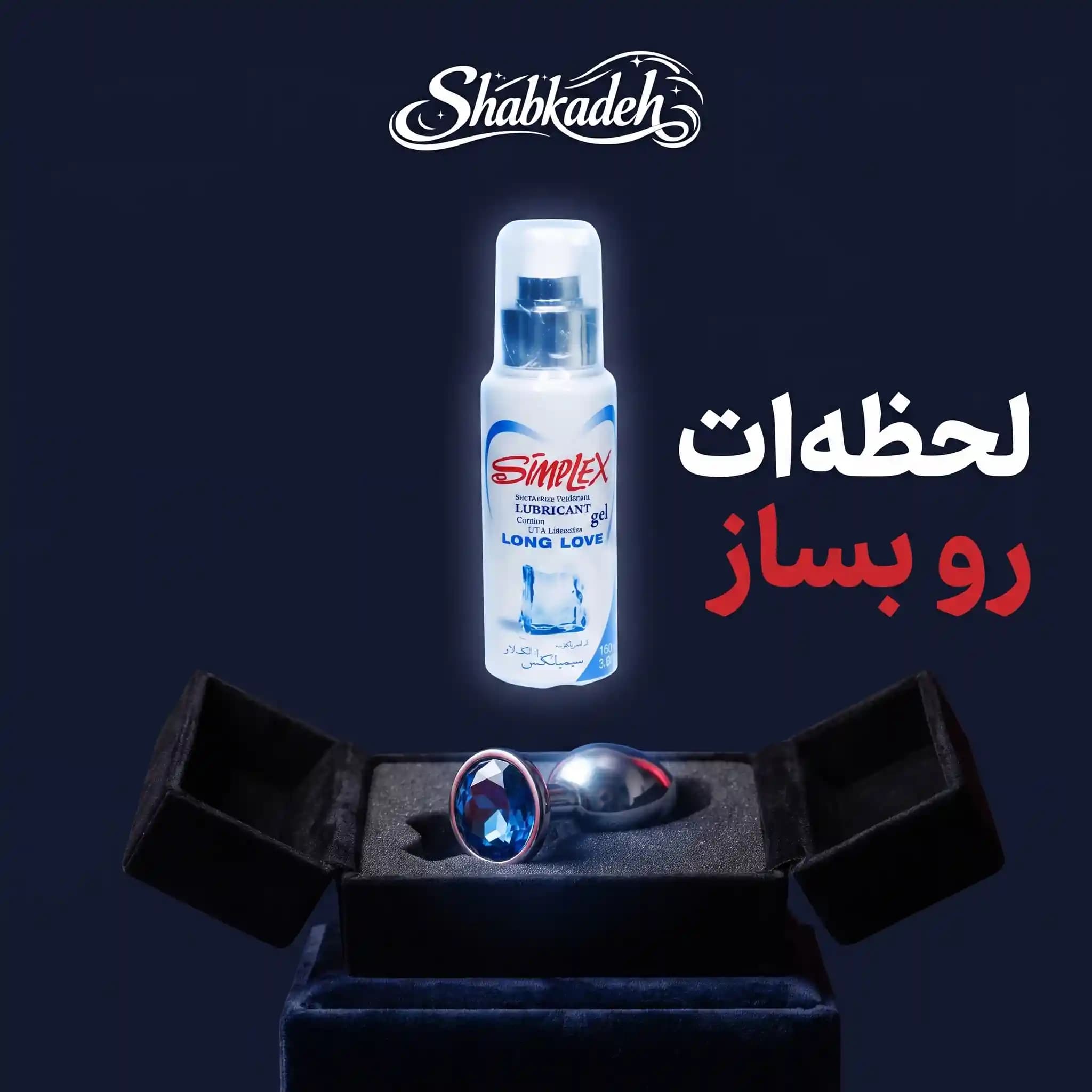 روان کننده بی حسی سیمپلکس و رابطه انال