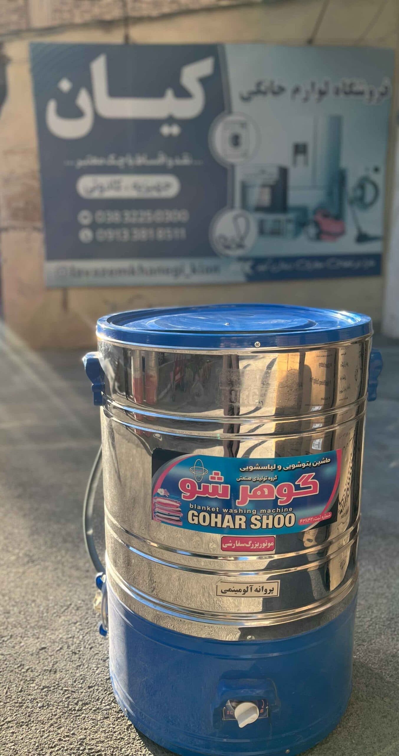 پتوشوی 50 کیلویی گیربکسی گوهرشو