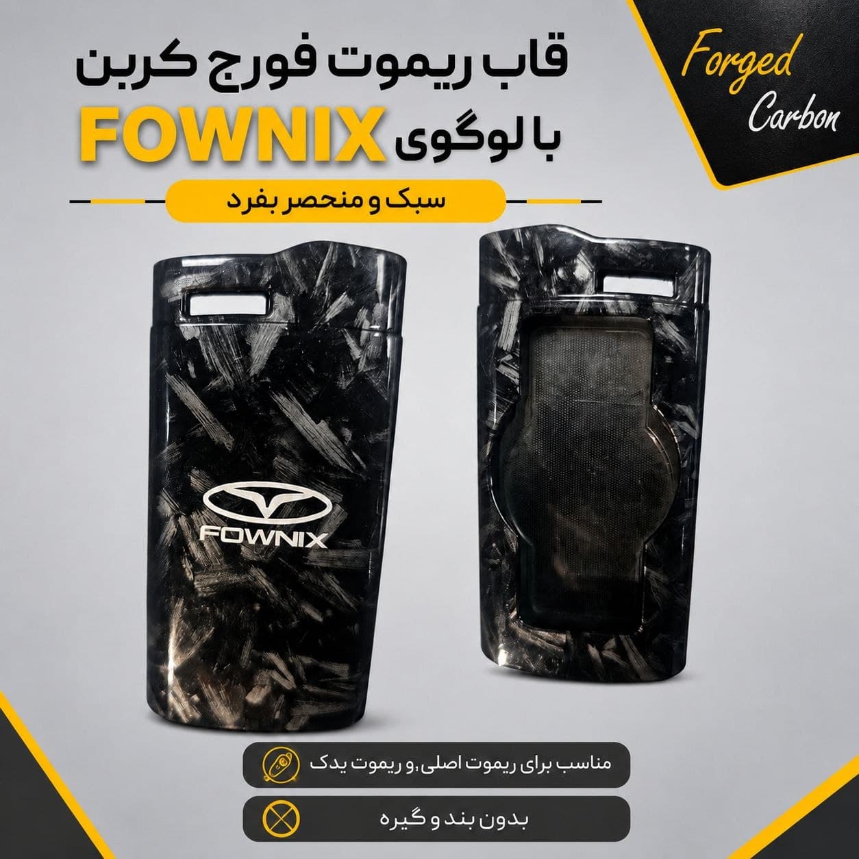 قاب ریموت طرح فورج کربن تیگو 7 پرو مکس | سبک، مقاوم و خوش‌دست