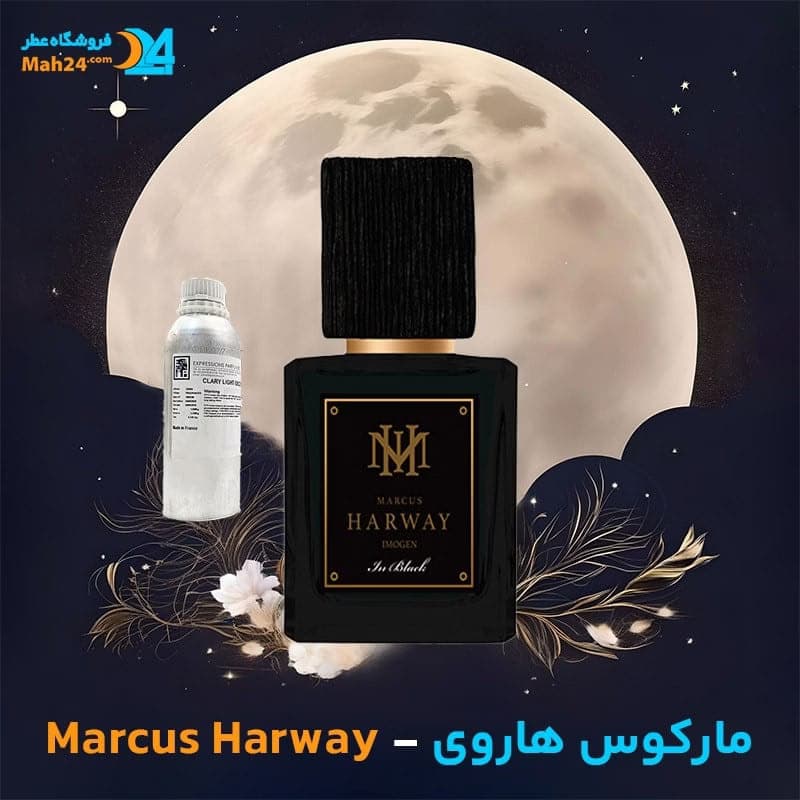 عطر خالص مارکوس هاروی | Marcus Harway