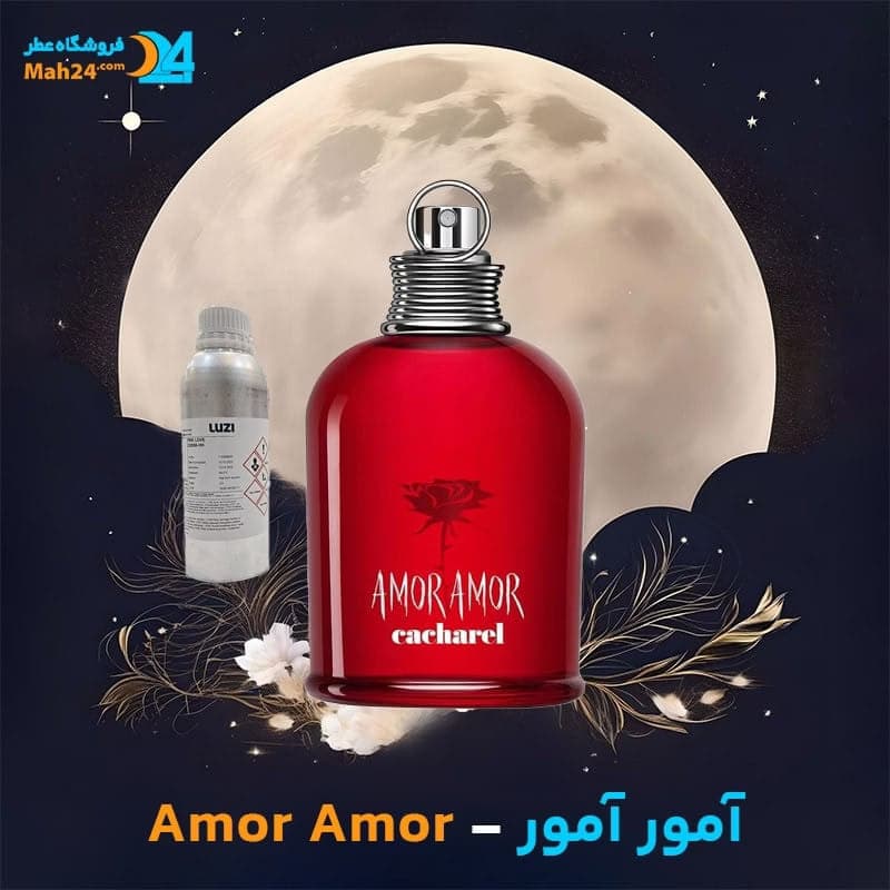 عطر خالص کاشارل آمور آمور | Cacharel Amor Amor