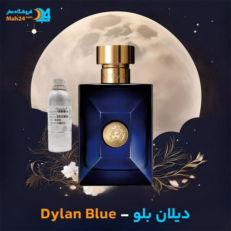 عطر خالص ورساچه دیلان بلو | Versace Dylan Blue