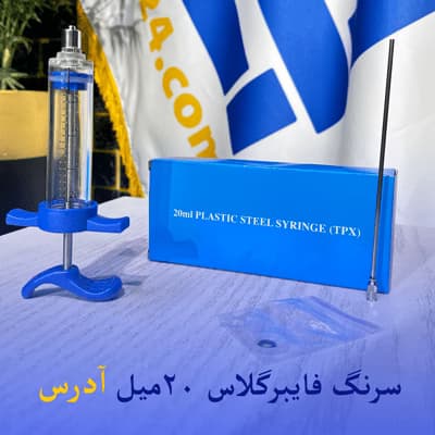 سرنگ ویژه عطر 20 میل