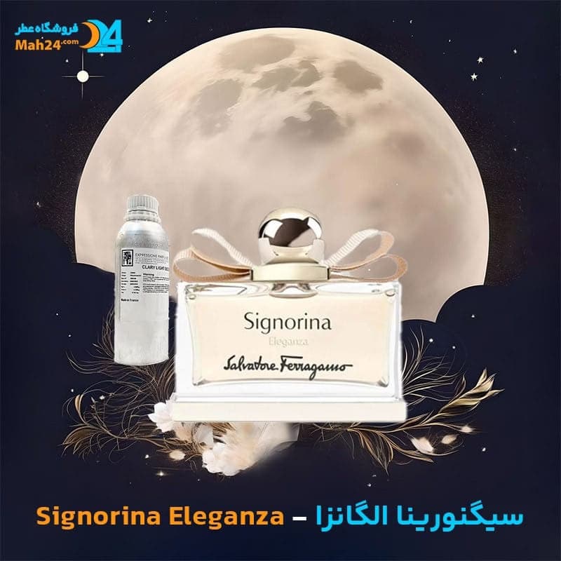 عطر خالص سالواتوره فراگامو سیگنورینا الگانزا | Salvatore Ferragamo Signorina Eleganza
