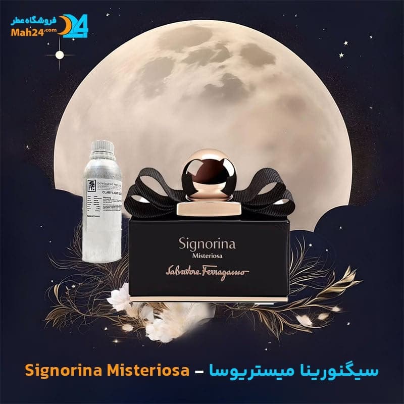 عطر خالص سالواتوره فراگامو سیگنورینا میستریوسا | Salvatore Ferragamo Signorina Misteriosa