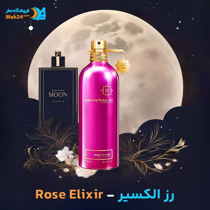 عطر خالص مونتال رز الکسیر | Montale Rose Elixir