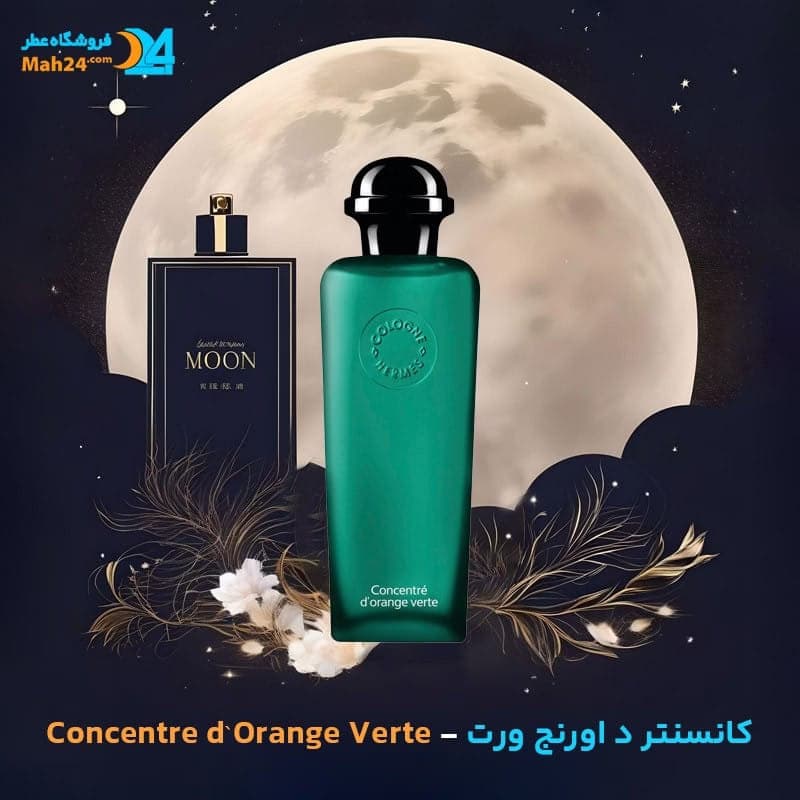 عطر خالص هرمس کانسنتر د اورنج ورت | Hermes Concentre d`Orange Verte