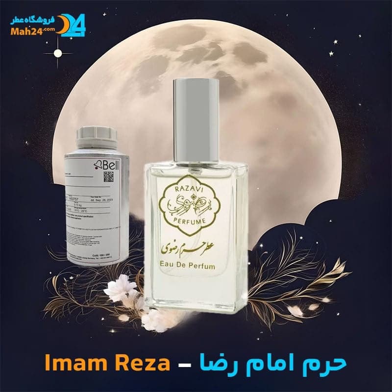 عطر خالص حرم امام رضا (ع) | Imam Reza