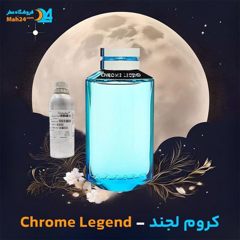 عطر خالص آزارو کروم لجند | Azzaro Chrome Legend