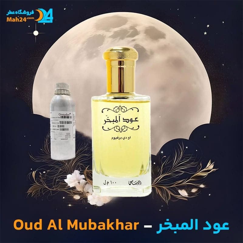 عطر خالص عود المبخر | Oud Al Mubakhar