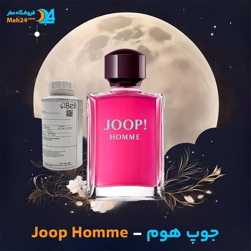 عطر خالص جوپ هوم قرمز | Joop Homme