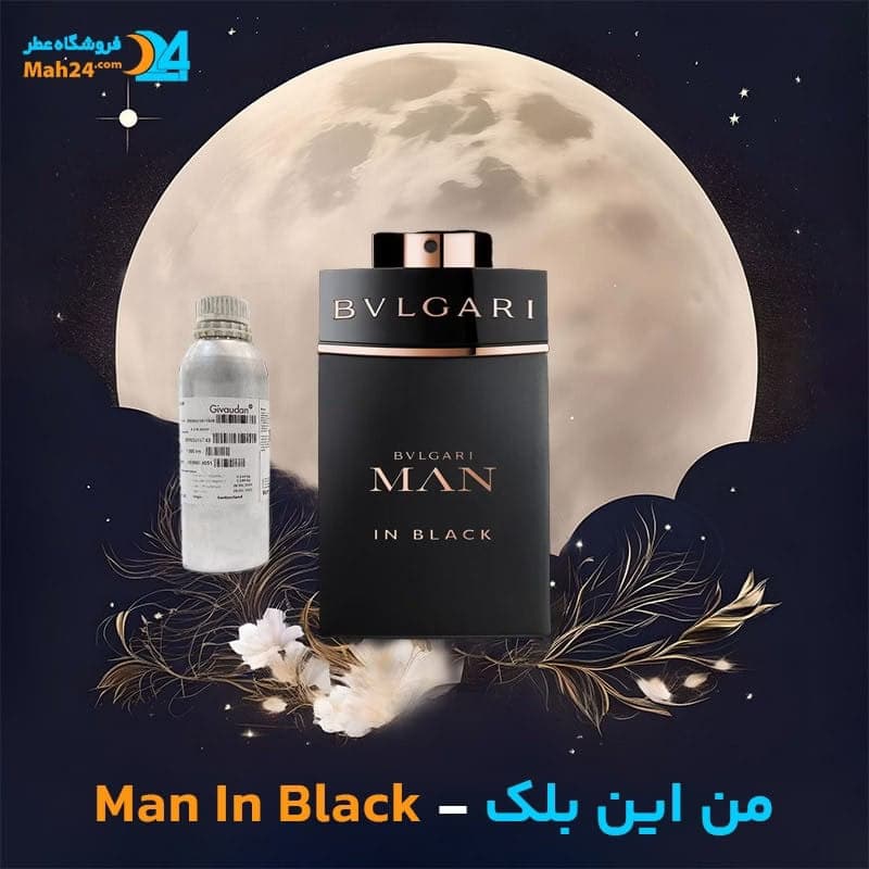 عطر خالص بولگاری من این بلک | Bvlgari Man In Black