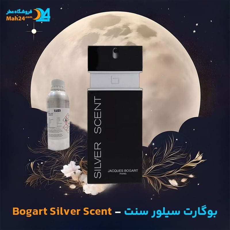 عطر خالص جکس بوگارت سیلور سنت | Jacques Bogart Silver Scent