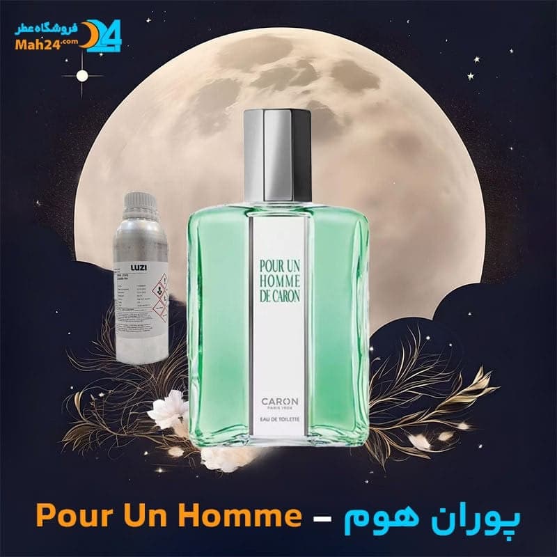 عطر خالص کارون پوران هوم (پورانوم) – عطر شاه | Caron Pour Un Homme
