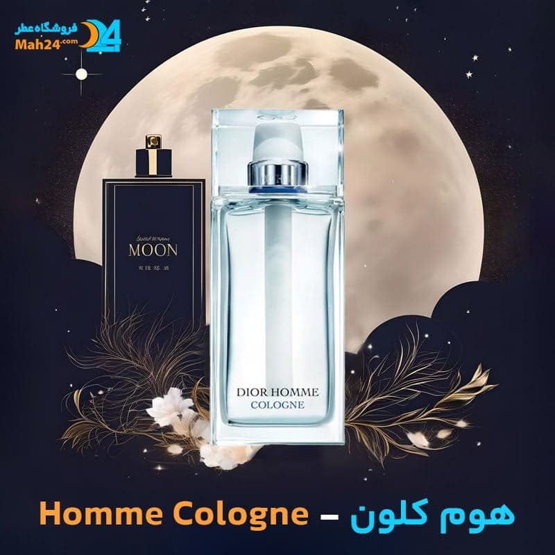 عطر خالص دیور هوم کلن | Dior Homme Cologne