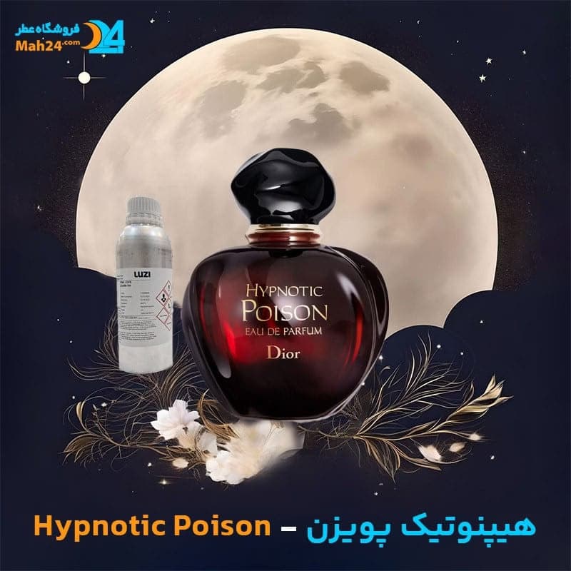 عطر خالص دیور هیپنوتیک پویزن | Dior Hypnotic Poison