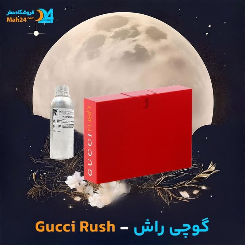 عطر خالص گوچی راش | Gucci Rush