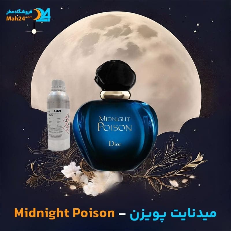 عطر خالص دیور میدنایت پویزن | Dior Midnight Poison