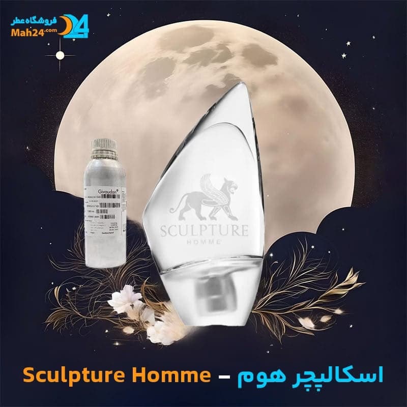 عطر خالص نیکوس اسکالپچر هوم | Nikos Sculpture Homme