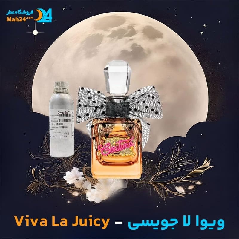 عطر خالص جویسی کوتور ویوا لا جویسی | Juicy Couture Viva La Juicy