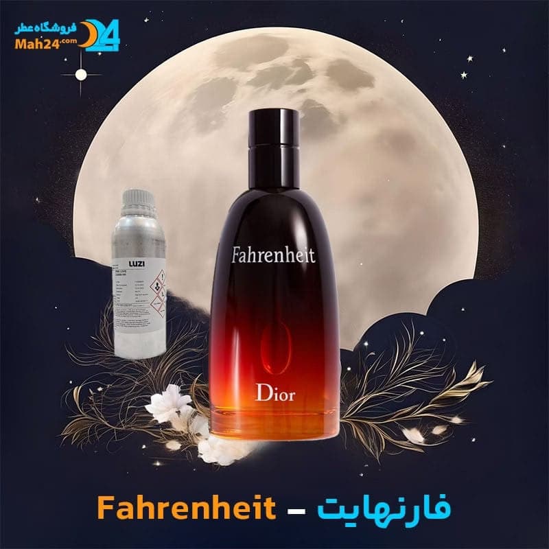 عطر خالص دیور فارنهایت | Dior Fahrenheit