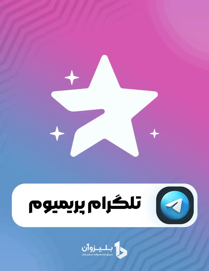 تلگرام پرمیوم — تصویر ۸
