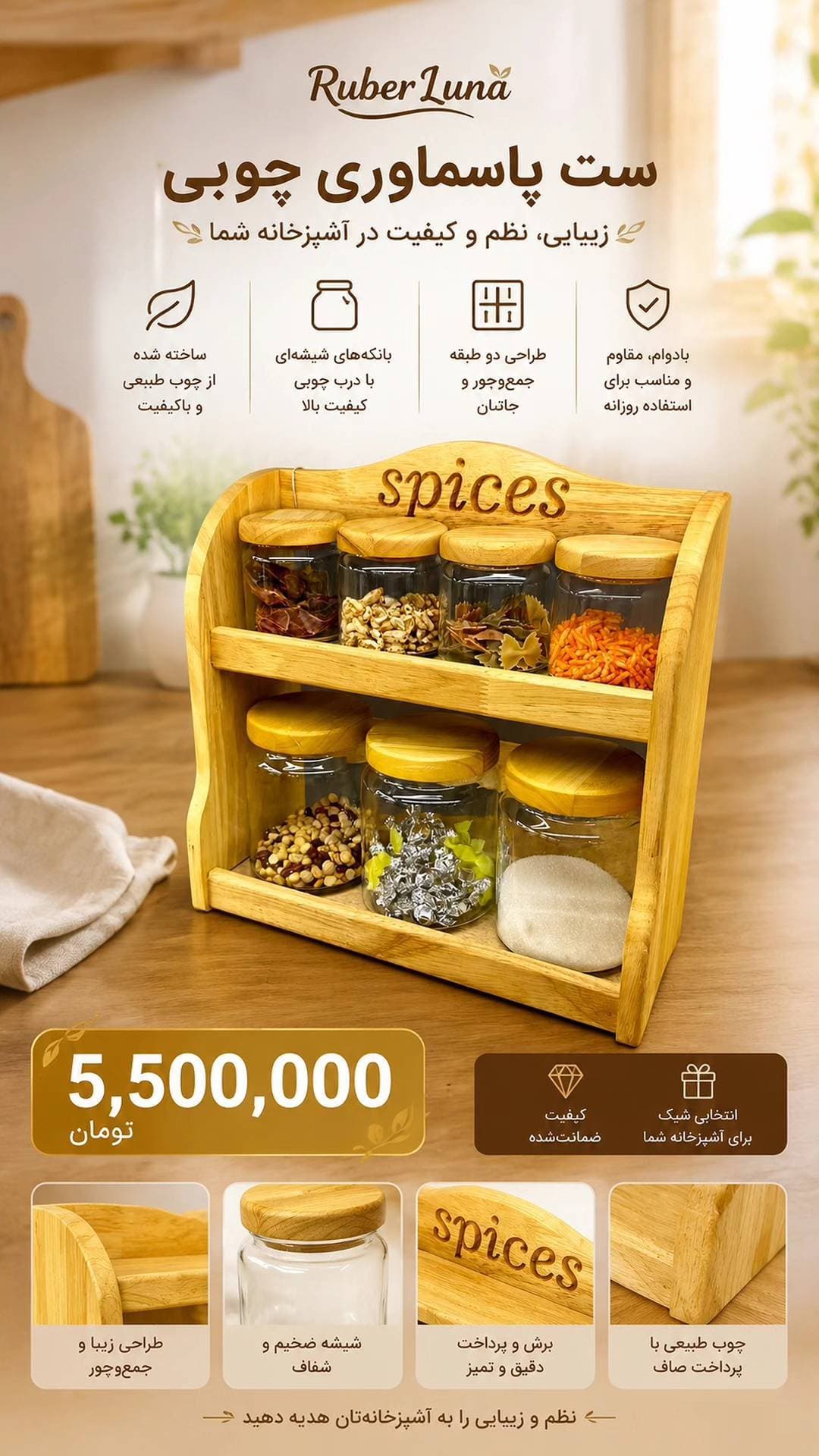 ست پاسماوری چوبی — تصویر ۵