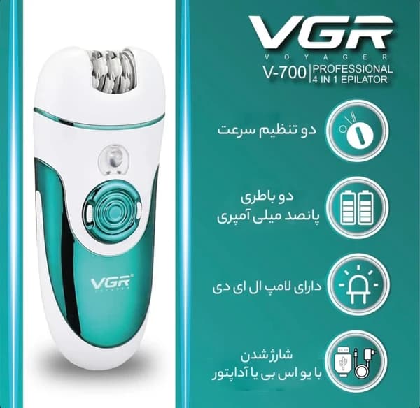 اپیلاتور وی جی آر مدل V-700