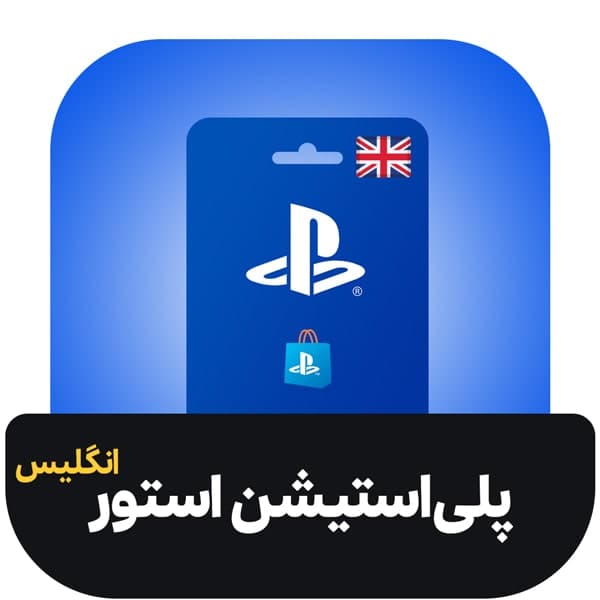 گیفت کارت پلی استیشن انگلیس — تصویر ۸