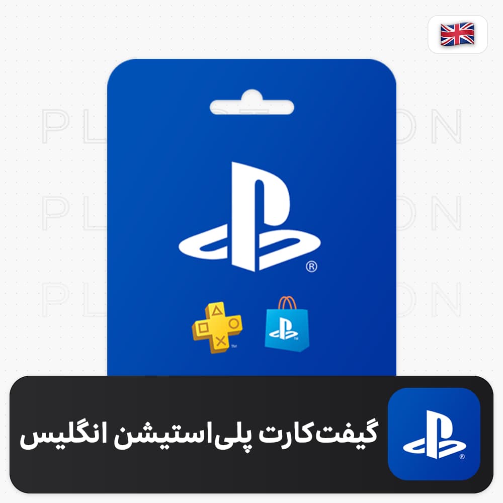 گیفت کارت پلی استیشن انگلیس — تصویر ۵