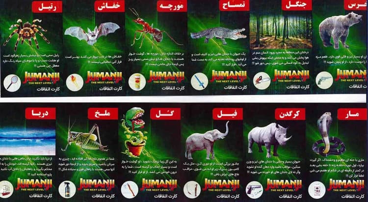 بازی فکری جومانجی کیفی آریانا24 — تصویر ۷