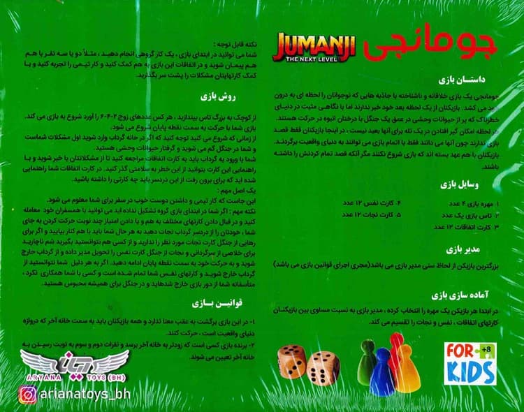 بازی فکری جومانجی کیفی آریانا24 — تصویر ۸