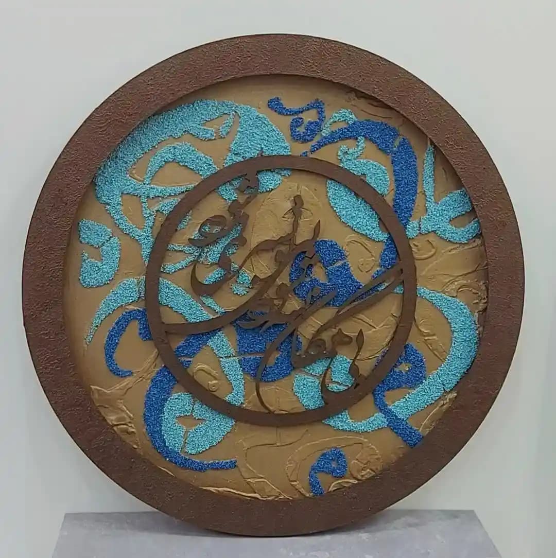 تابلوی هنر دست کالیگرافی برجسته “بی همگان به سر شود بی تو به سر نمی‌شود” — تصویر ۵
