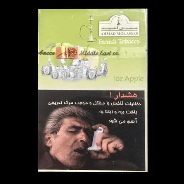 تنباکو قلیان احمد سیب یخ Ahmad ice apple hookah tobacco
