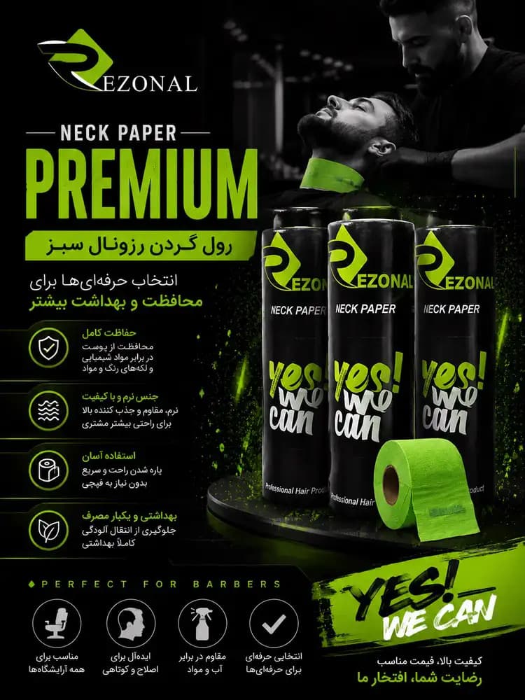 رول گردن Premium رزونال سبز| بسته 5 عددی — تصویر ۳