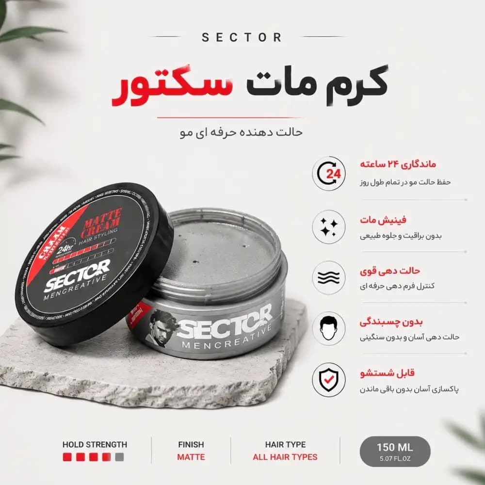 کرم مو مات سکتور 6 | 150 میل — تصویر ۳