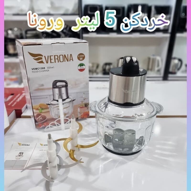 خردکن 5 لیتری ورونا مدل VEMC1388 دو سرعته با موتور تمام مس