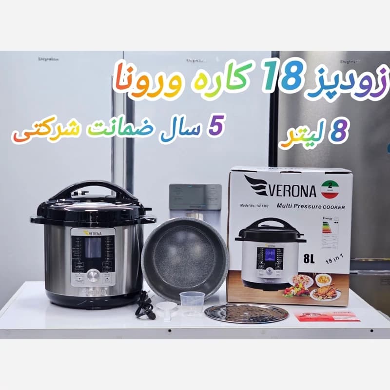 زودپز برقی 8 لیتری ورونا مدل Verona VE1362 دیجیتال 18 کاره با گارانتی 24 ماهه — تصویر ۱۱