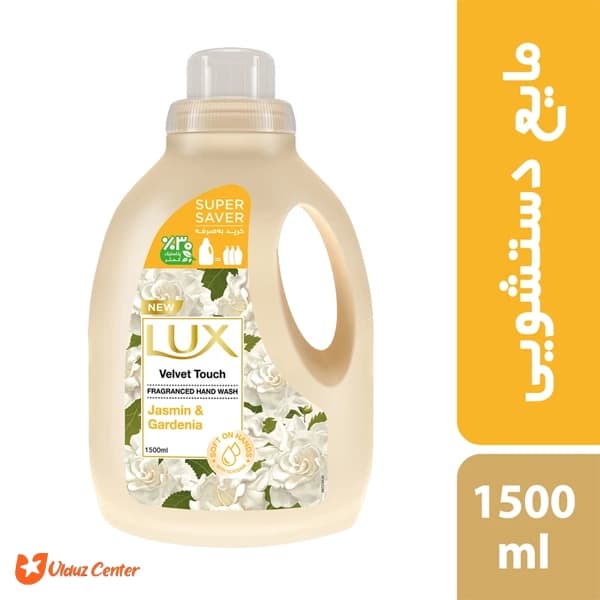 مایع دستشویی لوکس با رایحه یاس و گاردنیا 1500 میل — تصویر ۲