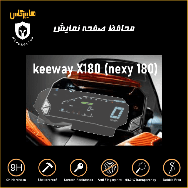 محافظ صفحه کیلومتر موتورسیکلت کی وی NEXY180