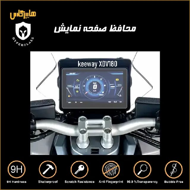 محافظ صفحه کیلومتر موتورسیکلت کی وی XDV180 — تصویر ۱۰
