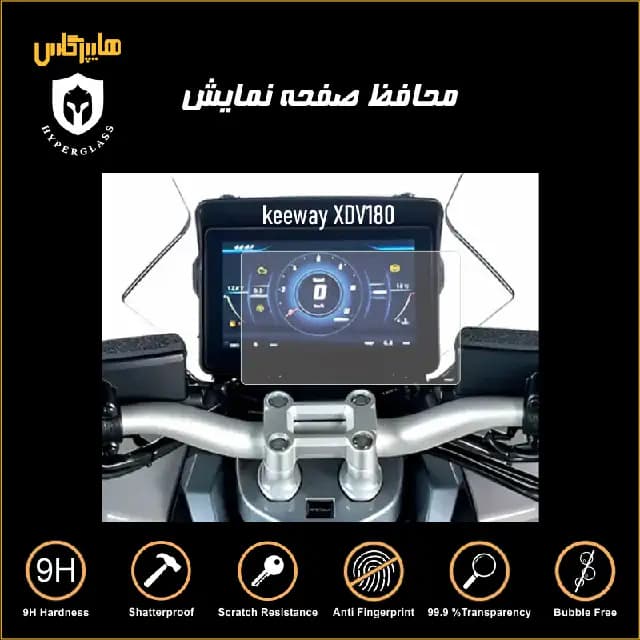 محافظ صفحه کیلومتر موتورسیکلت کی وی XDV180 — تصویر ۵