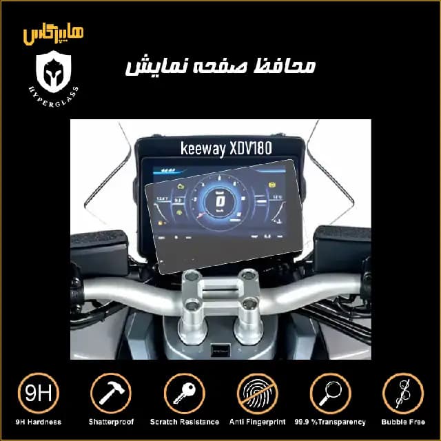 محافظ صفحه کیلومتر موتورسیکلت کی وی XDV180 — تصویر ۳