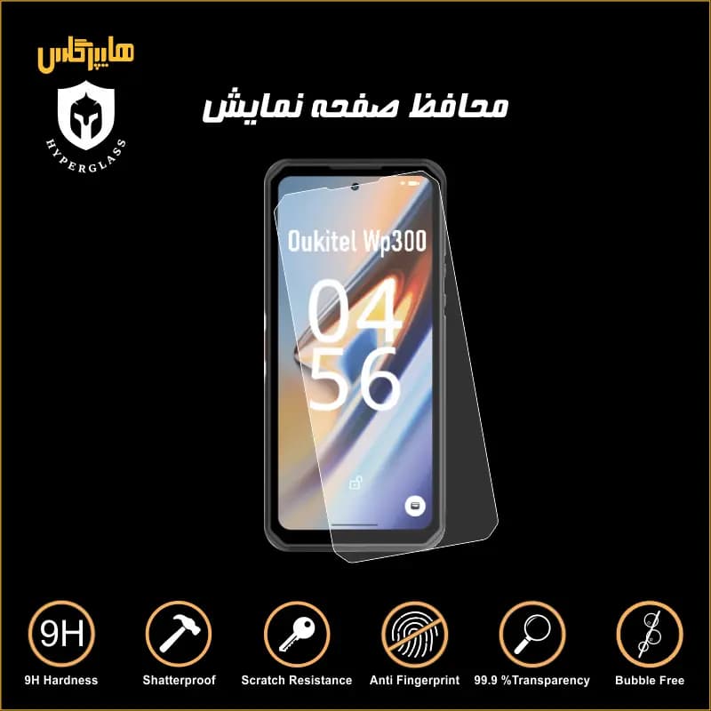 محافظ صفحه نمایش گوشی Oukitel WP300 — تصویر ۶