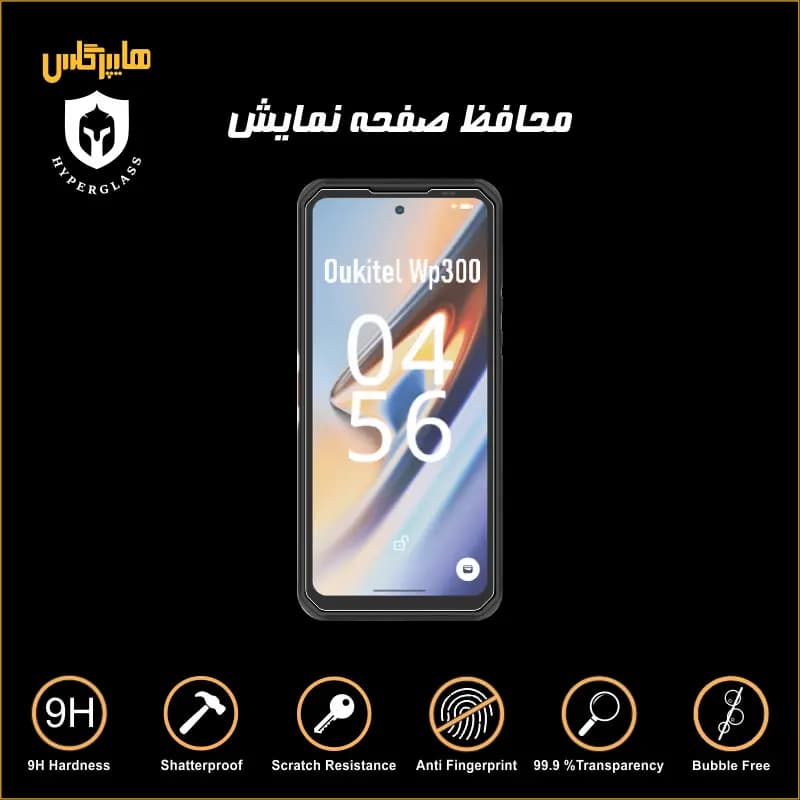 محافظ صفحه نمایش گوشی Oukitel WP300 — تصویر ۷