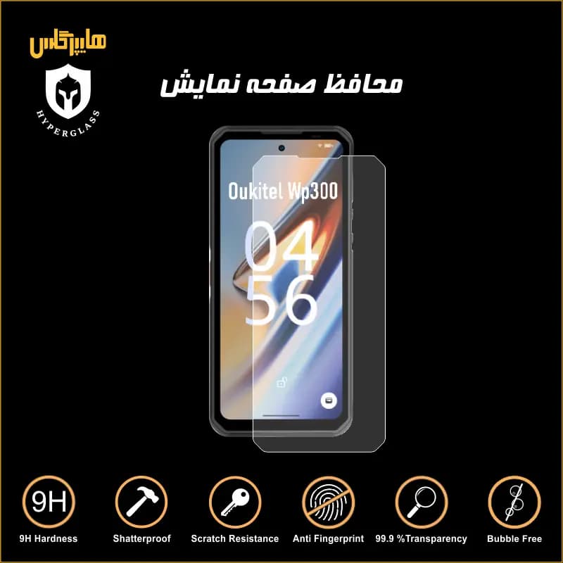 محافظ صفحه نمایش گوشی Oukitel WP300 — تصویر ۲