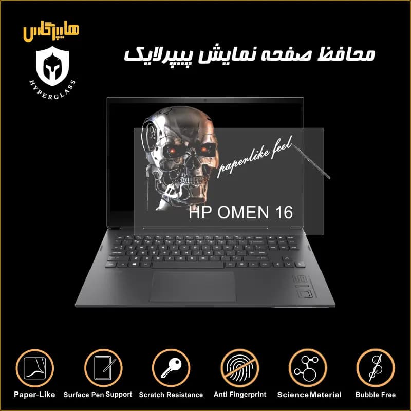 محافظ صفحه پیپرلایک لپتاپ HP OMEN 16