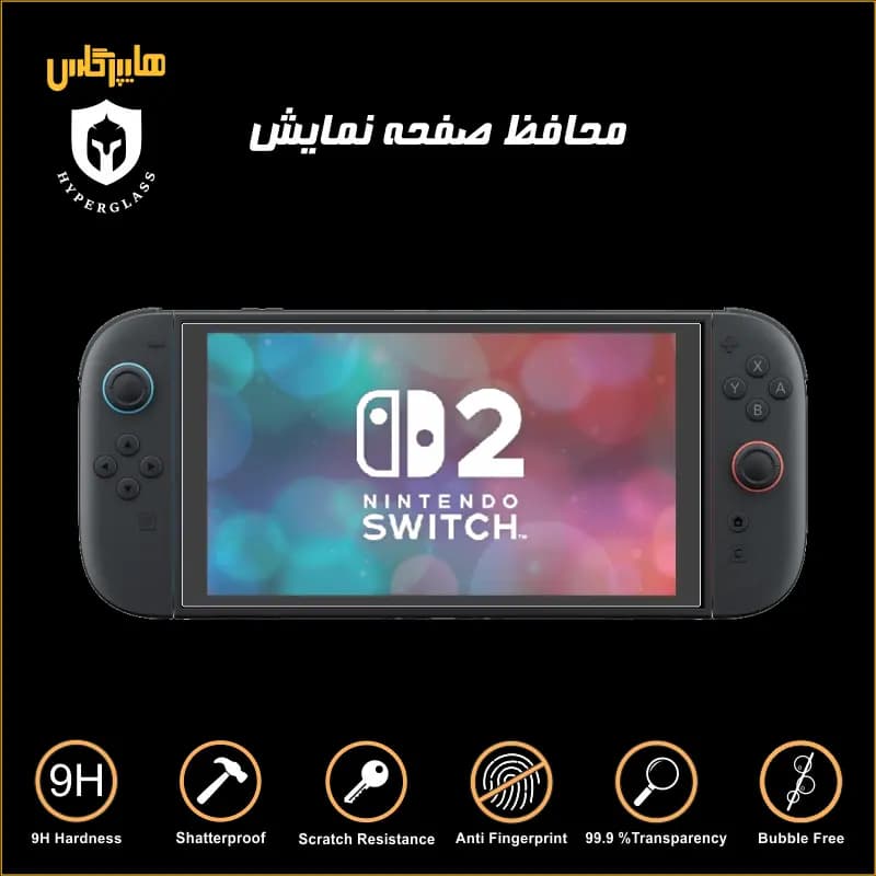 محافظ صفحه کنسول گیم نینتندو سوییچ Switch 2 — تصویر ۷