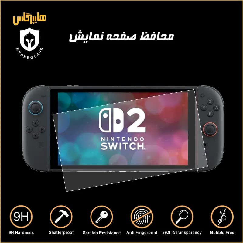 محافظ صفحه کنسول گیم نینتندو سوییچ Switch 2 — تصویر ۶