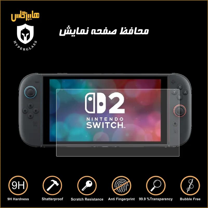 محافظ صفحه کنسول گیم نینتندو سوییچ Switch 2 — تصویر ۲